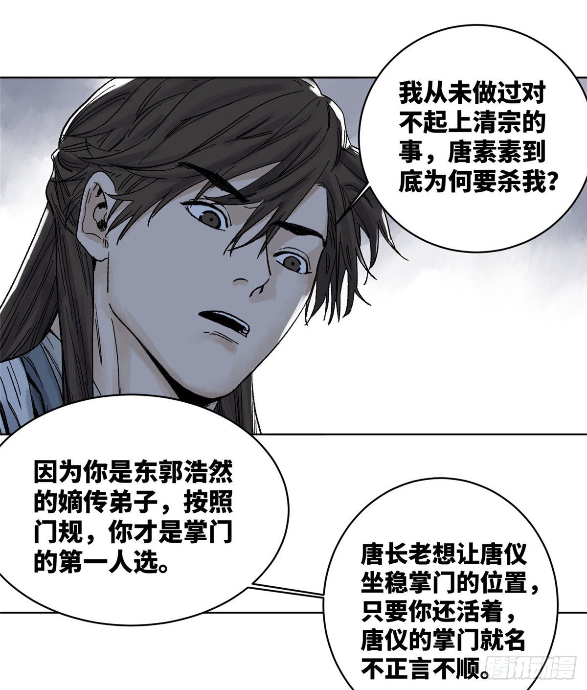 15 道爷出手-第15话