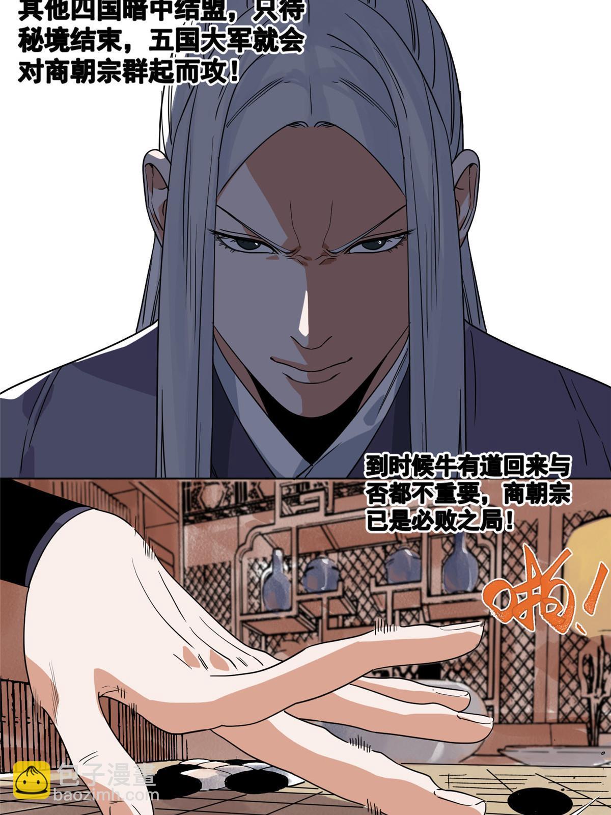 149 离开秘境-第151话