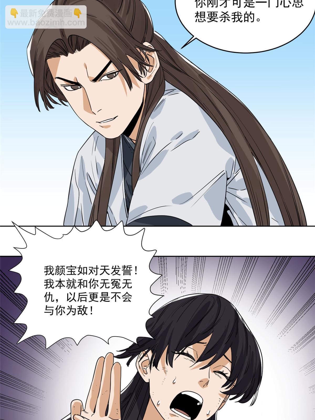 149 离开秘境-第151话