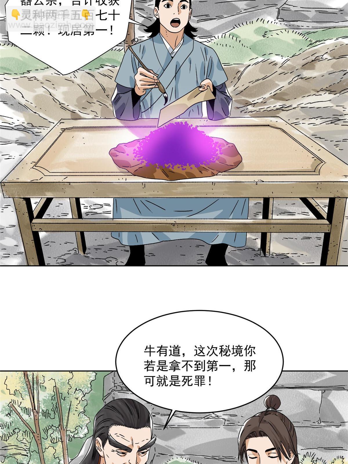 151 拔得头筹-第153话