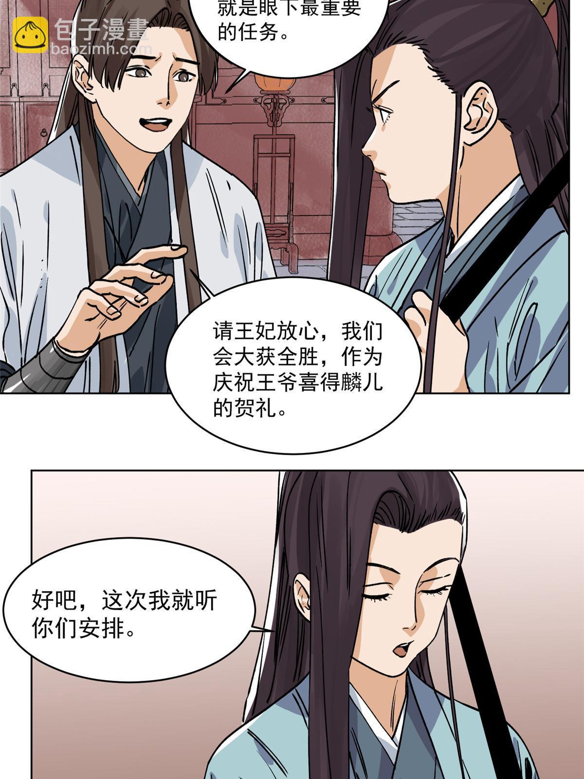 153 逐个击破(1/2)-第155话