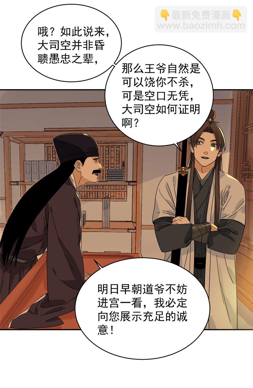 157 智谋无双-第159话