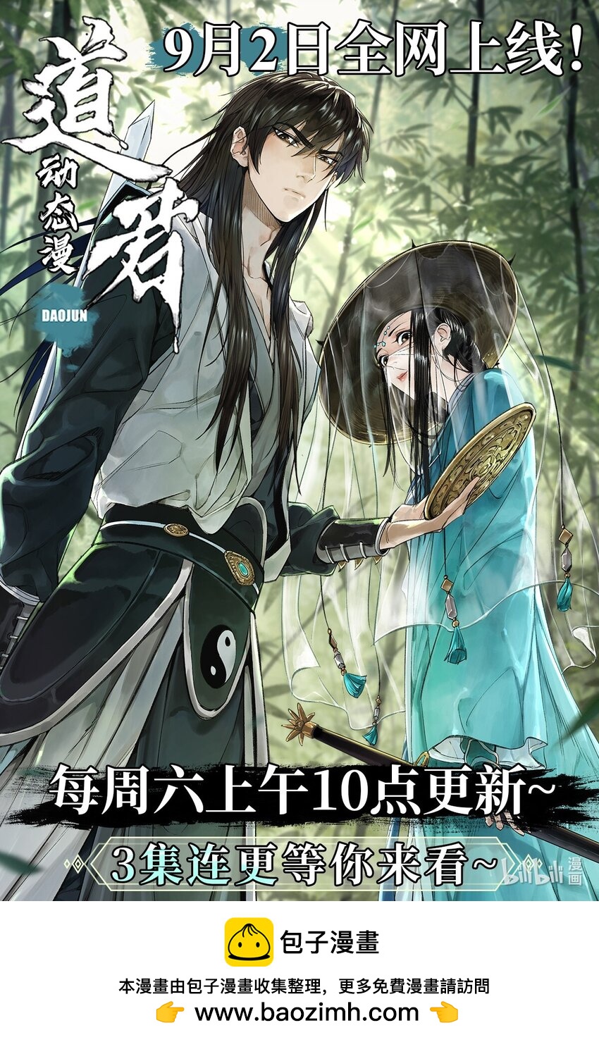 ！ 动态漫即将上线-第161话