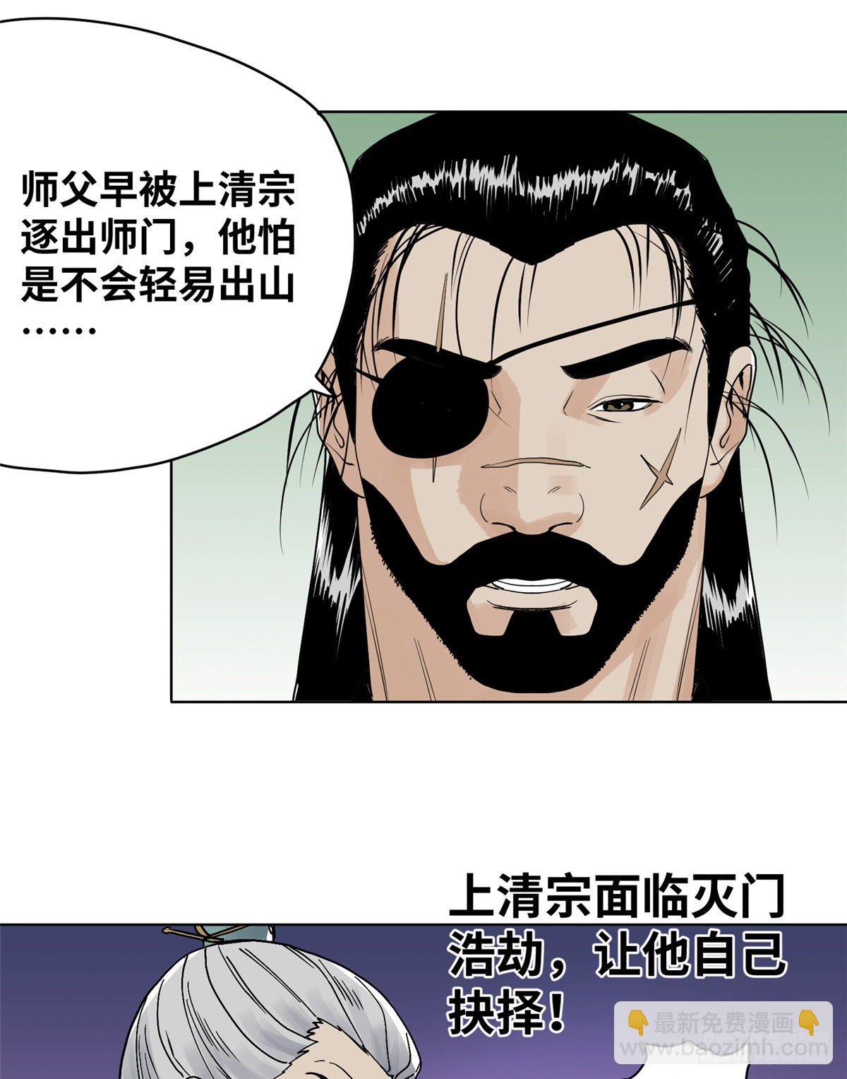 21 上清宗的危机-第21话