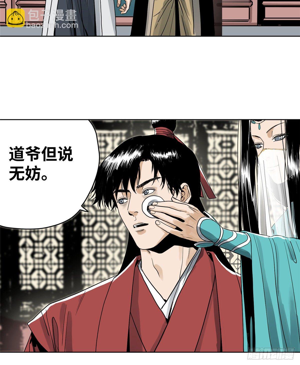 21 上清宗的危机-第21话