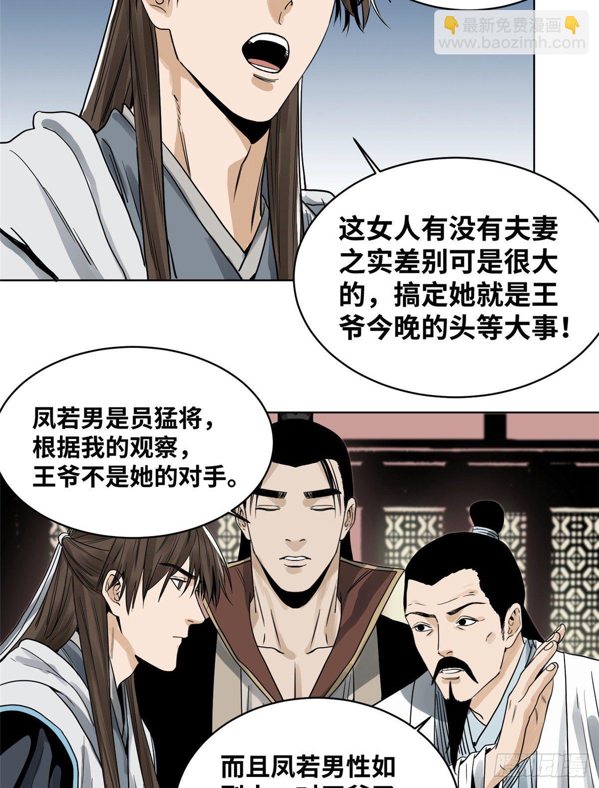 21 上清宗的危机-第21话