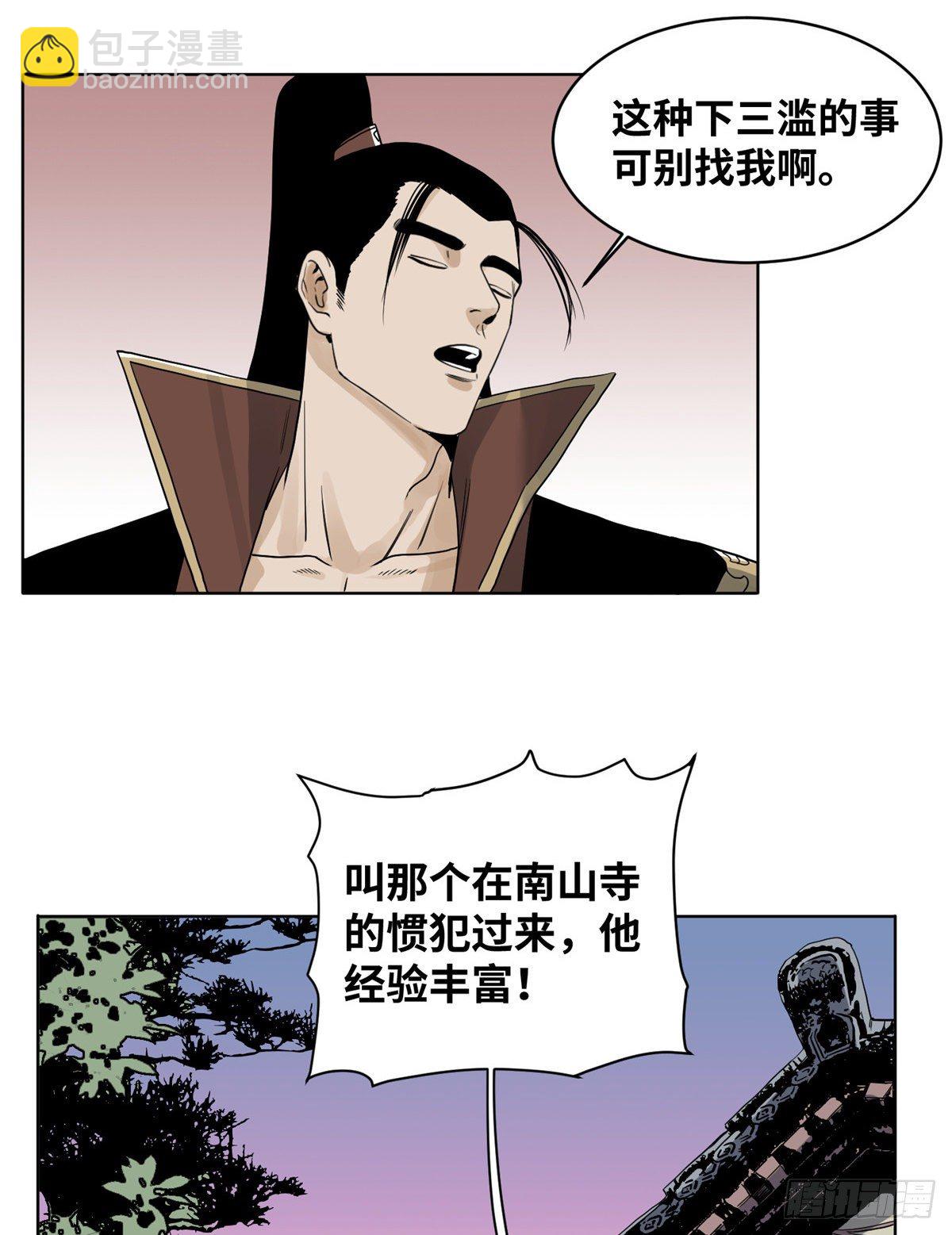 21 上清宗的危机-第21话