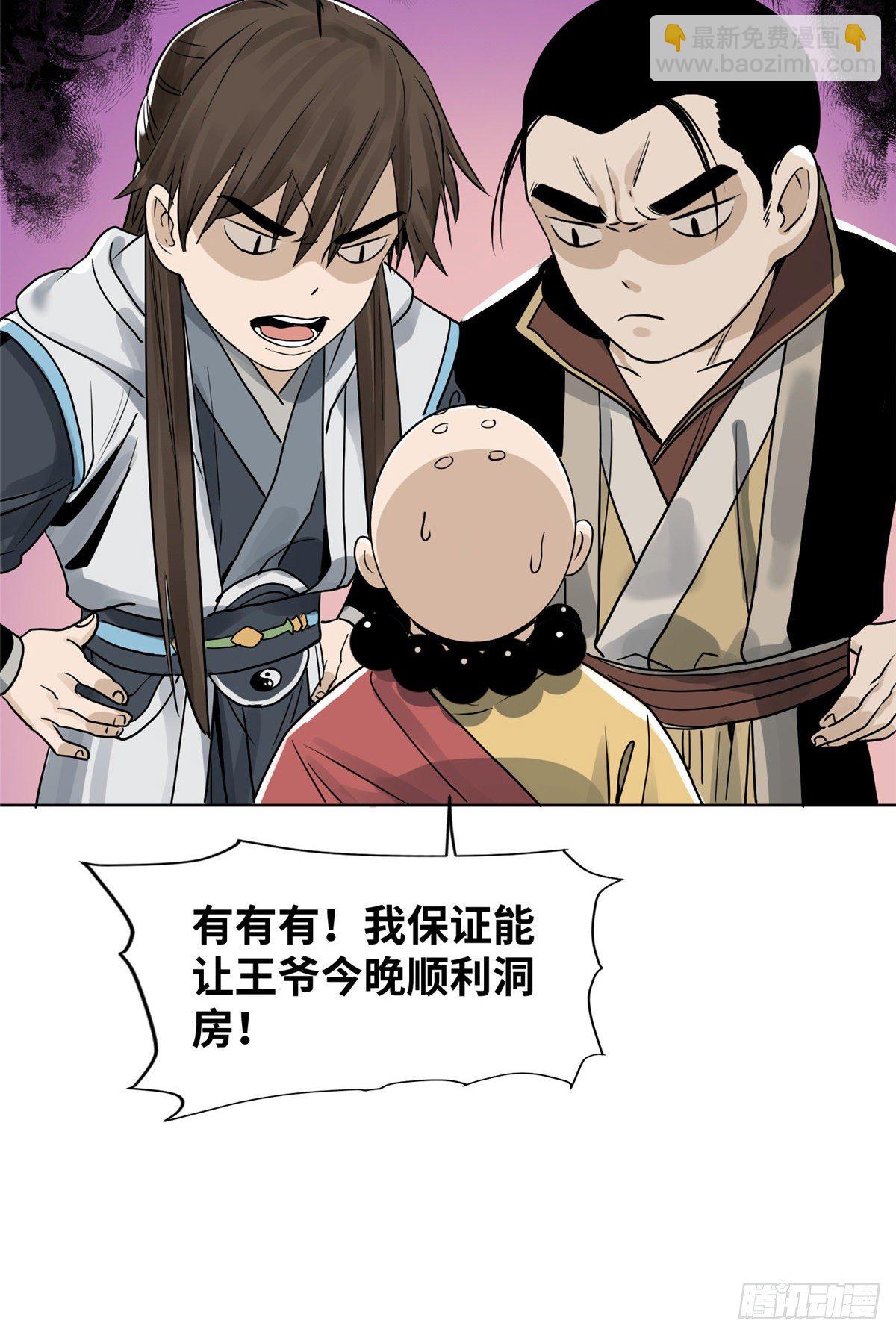 21 上清宗的危机-第21话