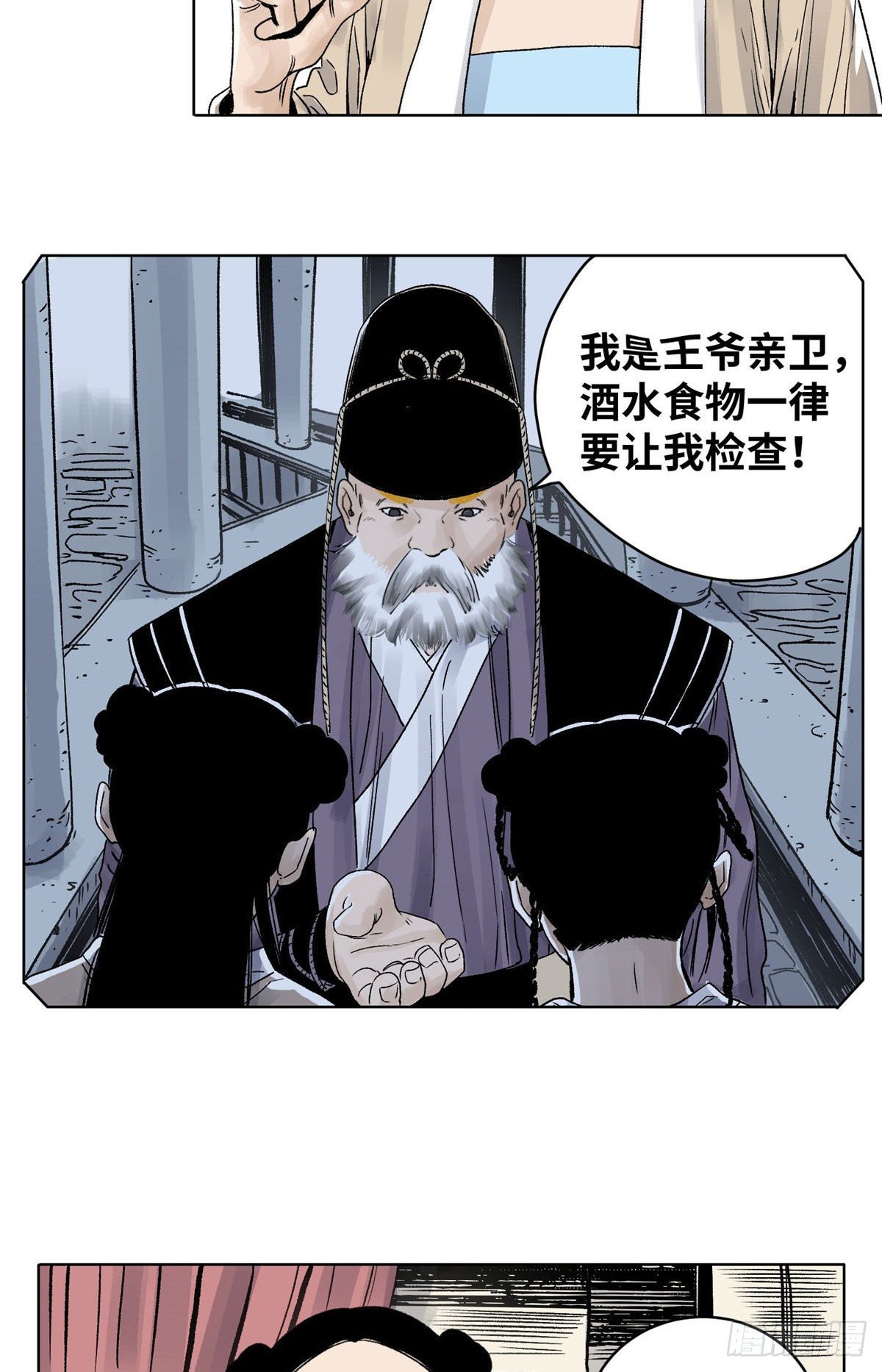 23 无耻下流商朝宗-第23话