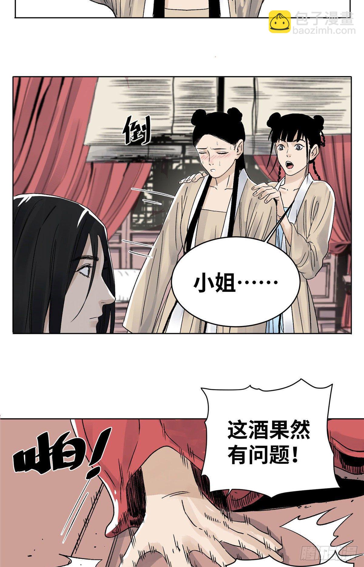 23 无耻下流商朝宗-第23话