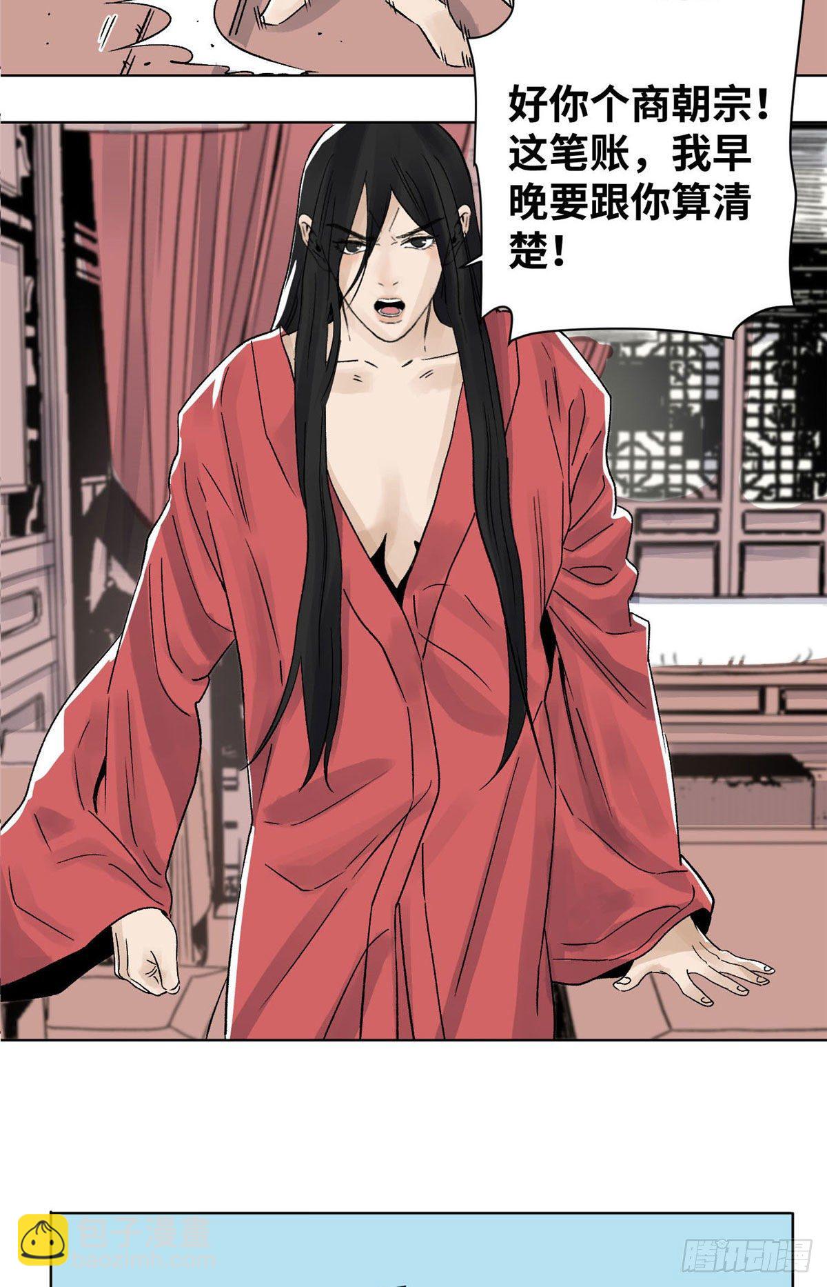 23 无耻下流商朝宗-第23话