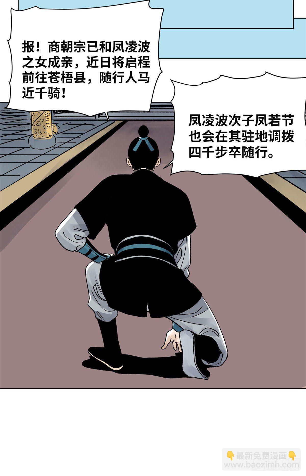 23 无耻下流商朝宗-第23话