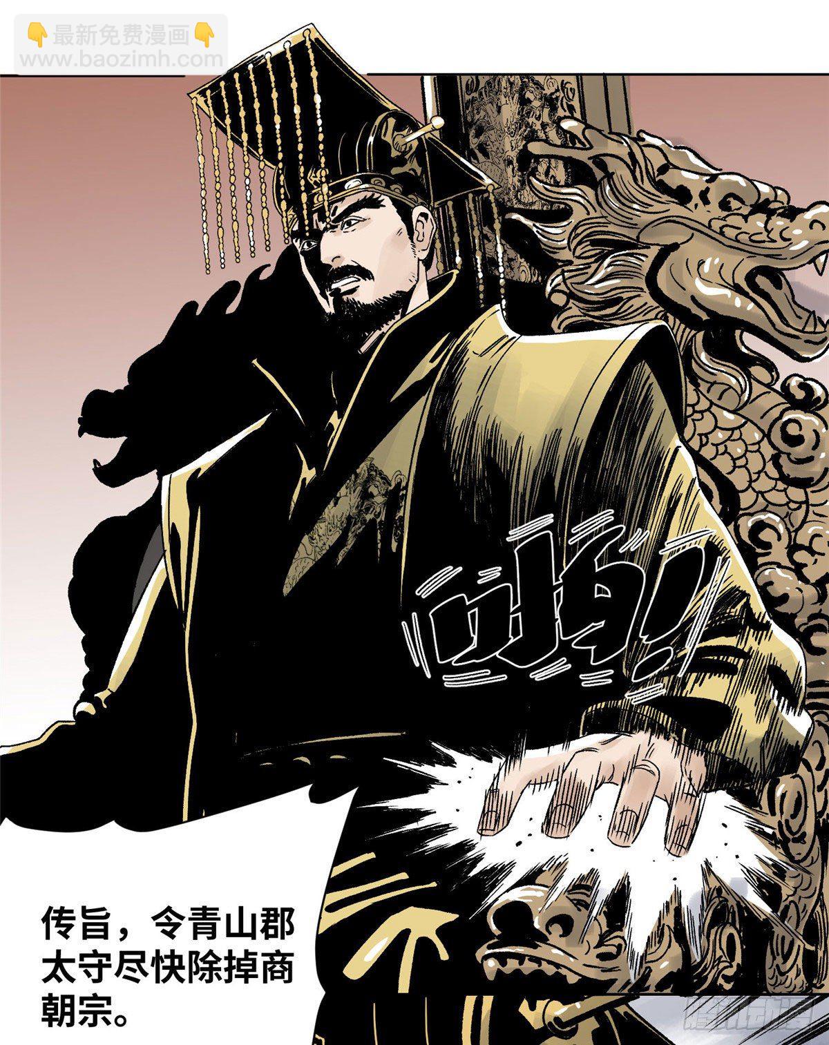 23 无耻下流商朝宗-第23话