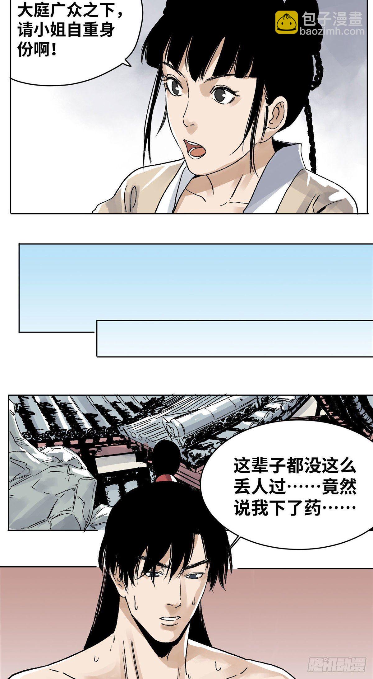 23 无耻下流商朝宗-第23话