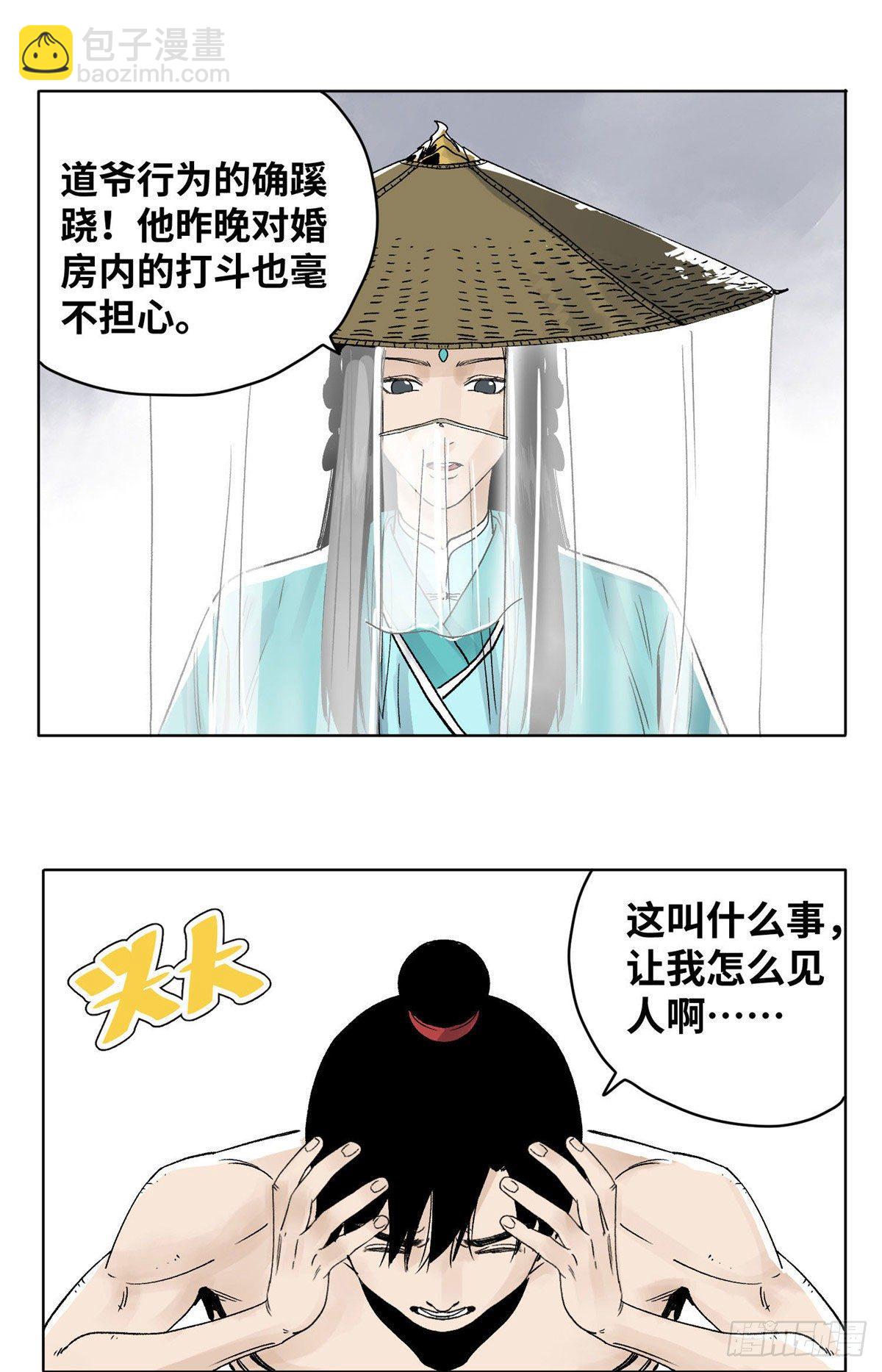 23 无耻下流商朝宗-第23话