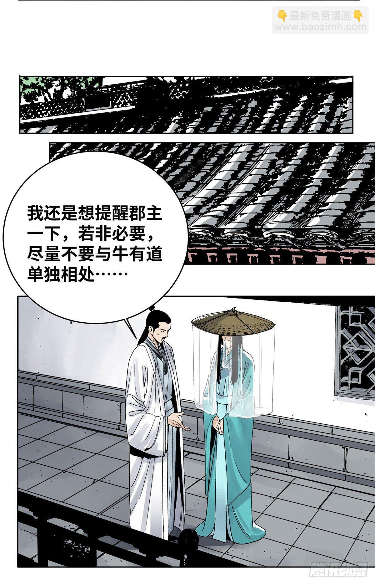 23 无耻下流商朝宗-第23话