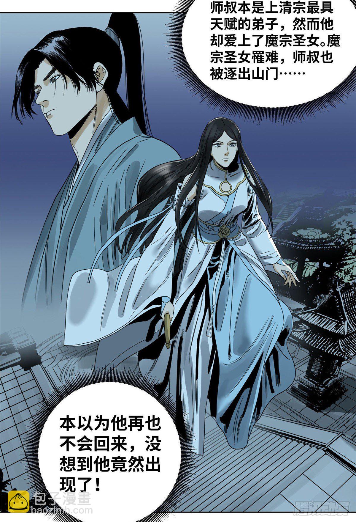 25 威震留仙宗-第25话