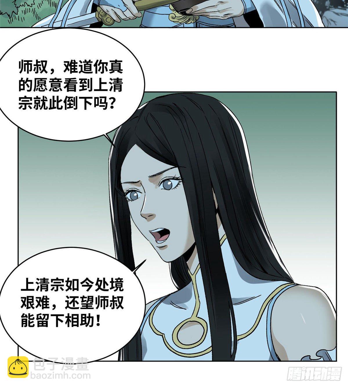 25 威震留仙宗-第25话