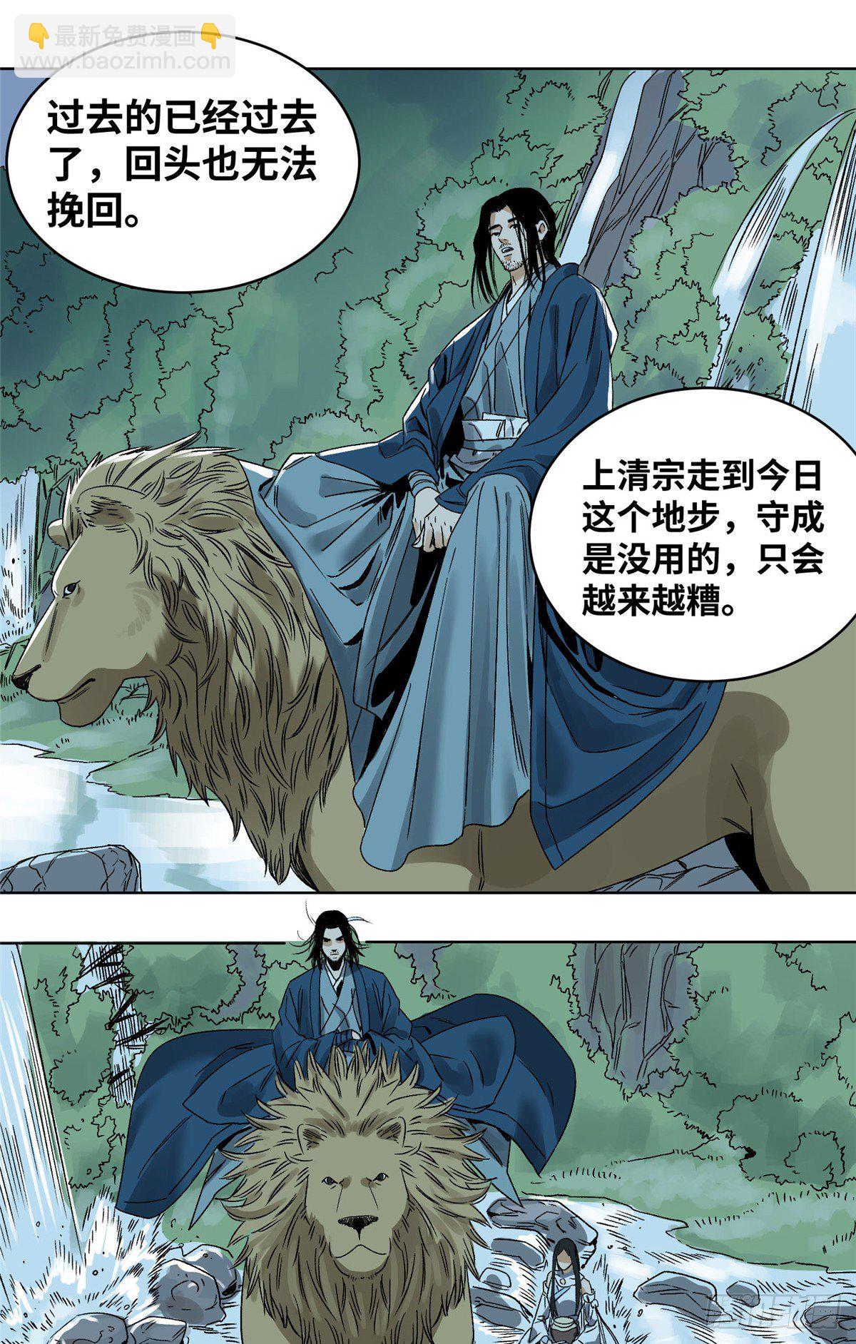 25 威震留仙宗-第25话