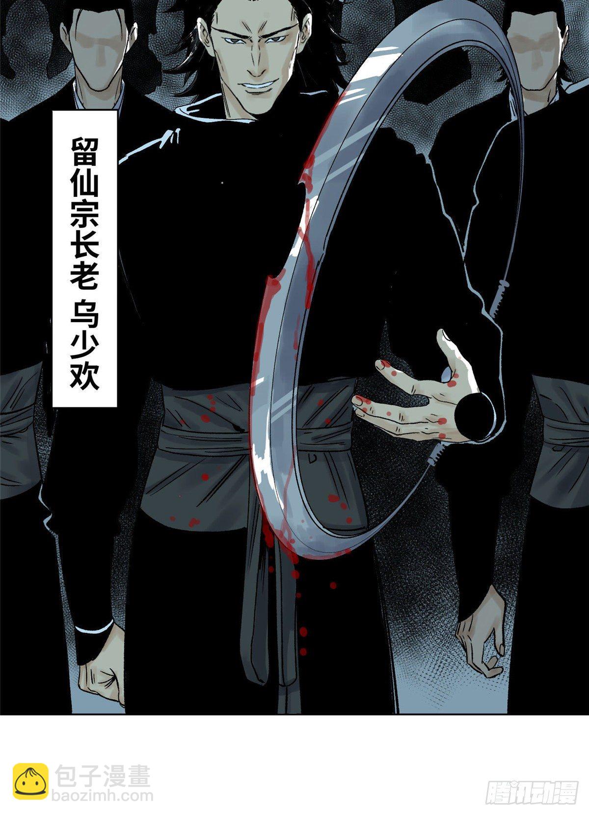 25 威震留仙宗-第25话