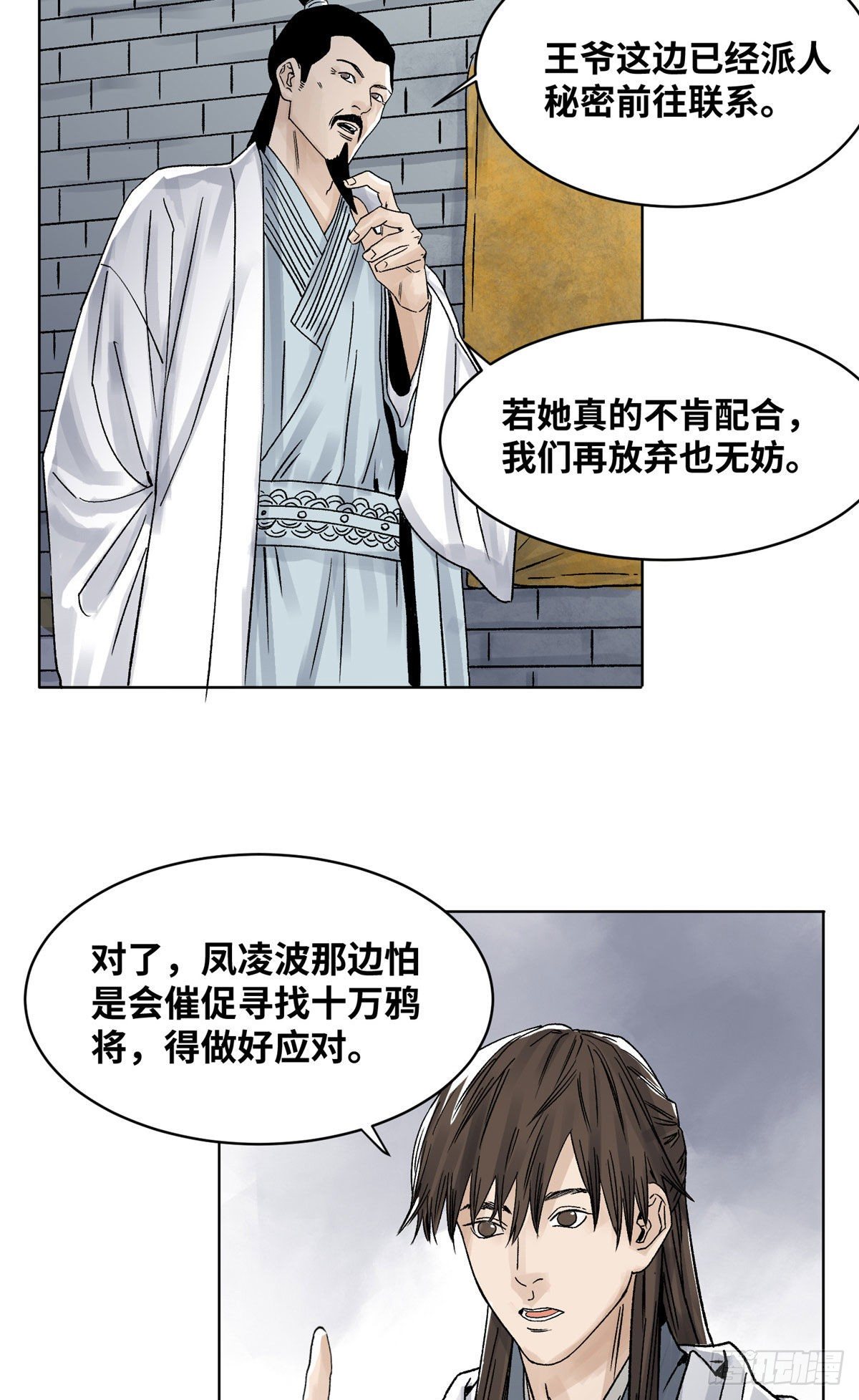 29 海如月-第29话