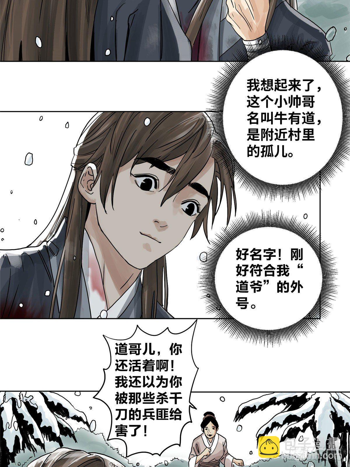 03 初逢乱世-第3话