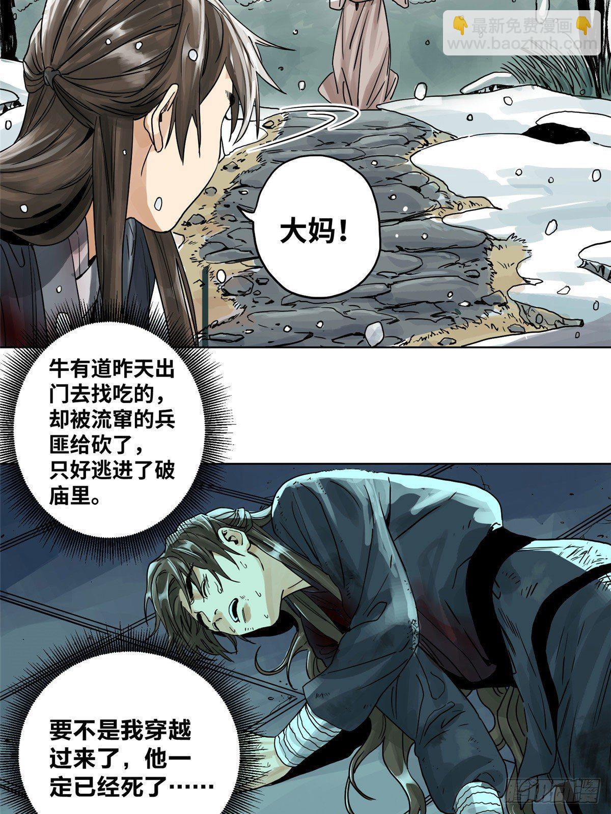 03 初逢乱世-第3话