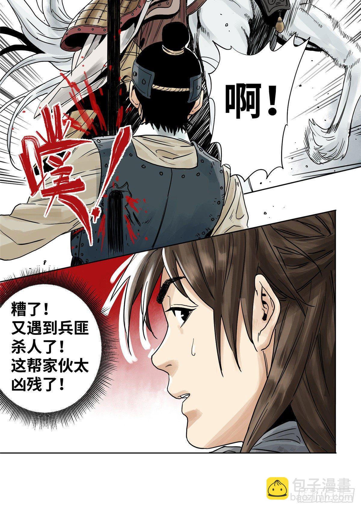 03 初逢乱世-第3话