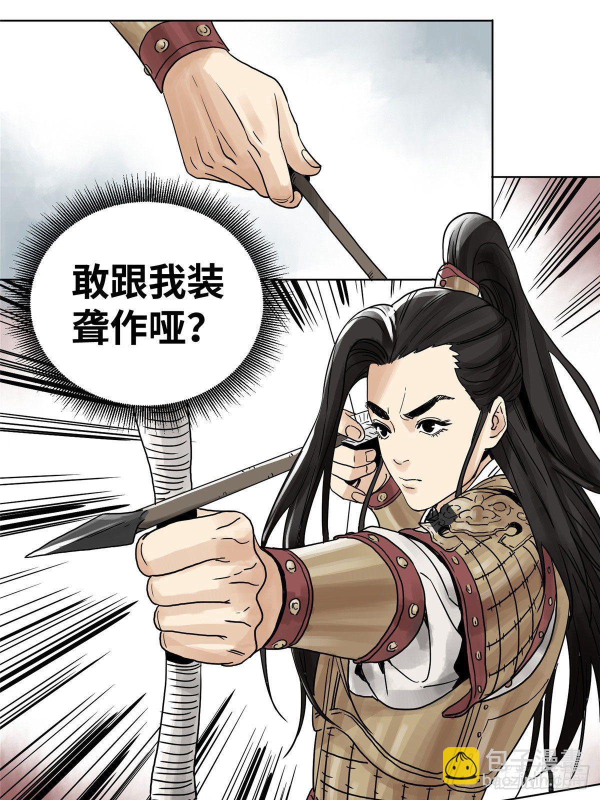 03 初逢乱世-第3话