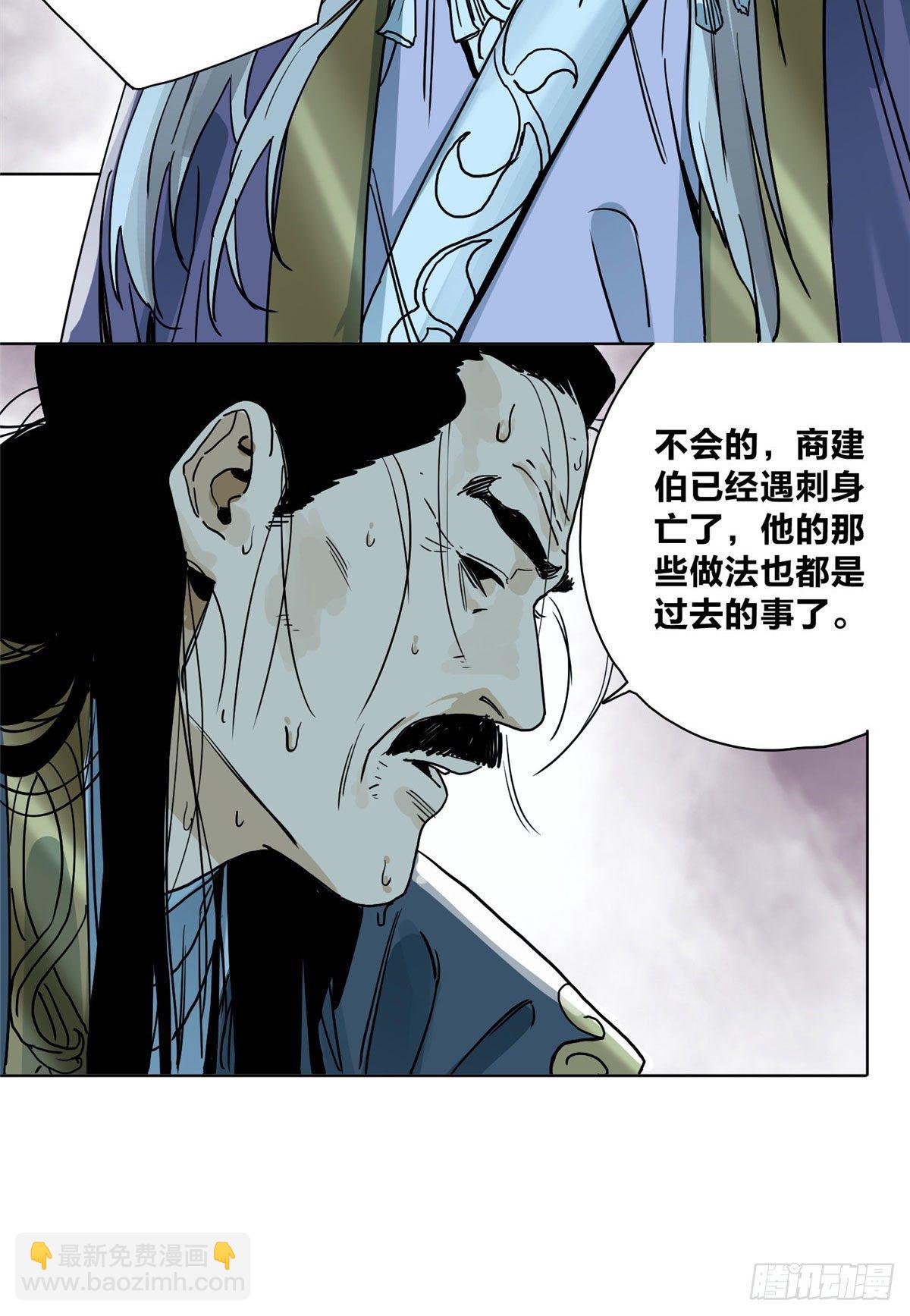 03 初逢乱世-第3话