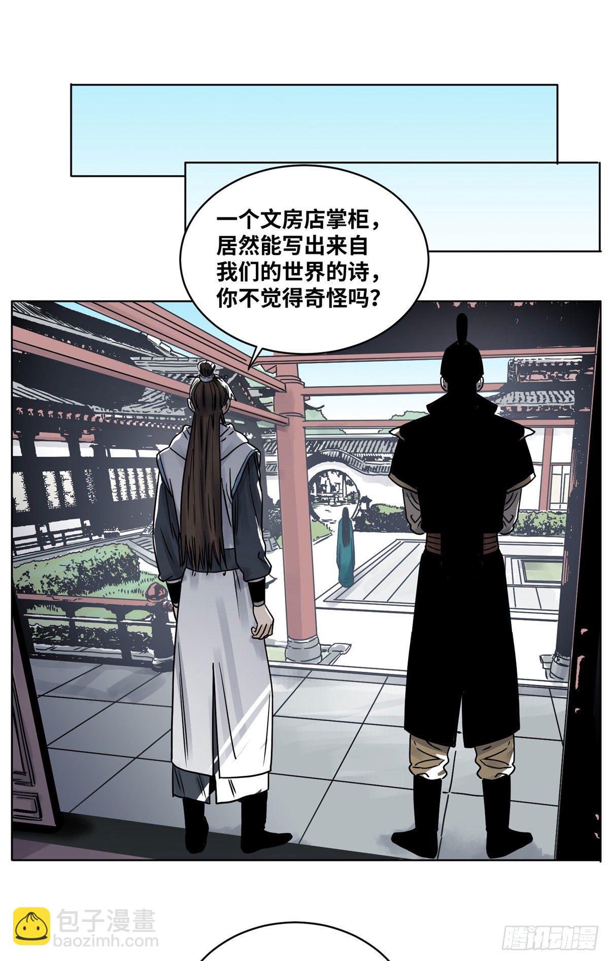 31 以诗会友-第31话