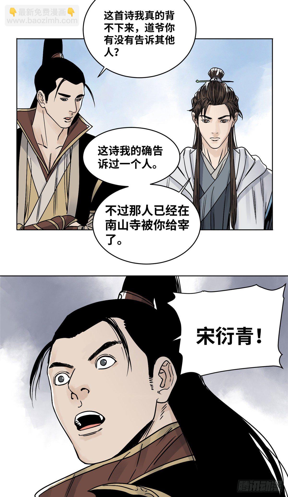 31 以诗会友-第31话