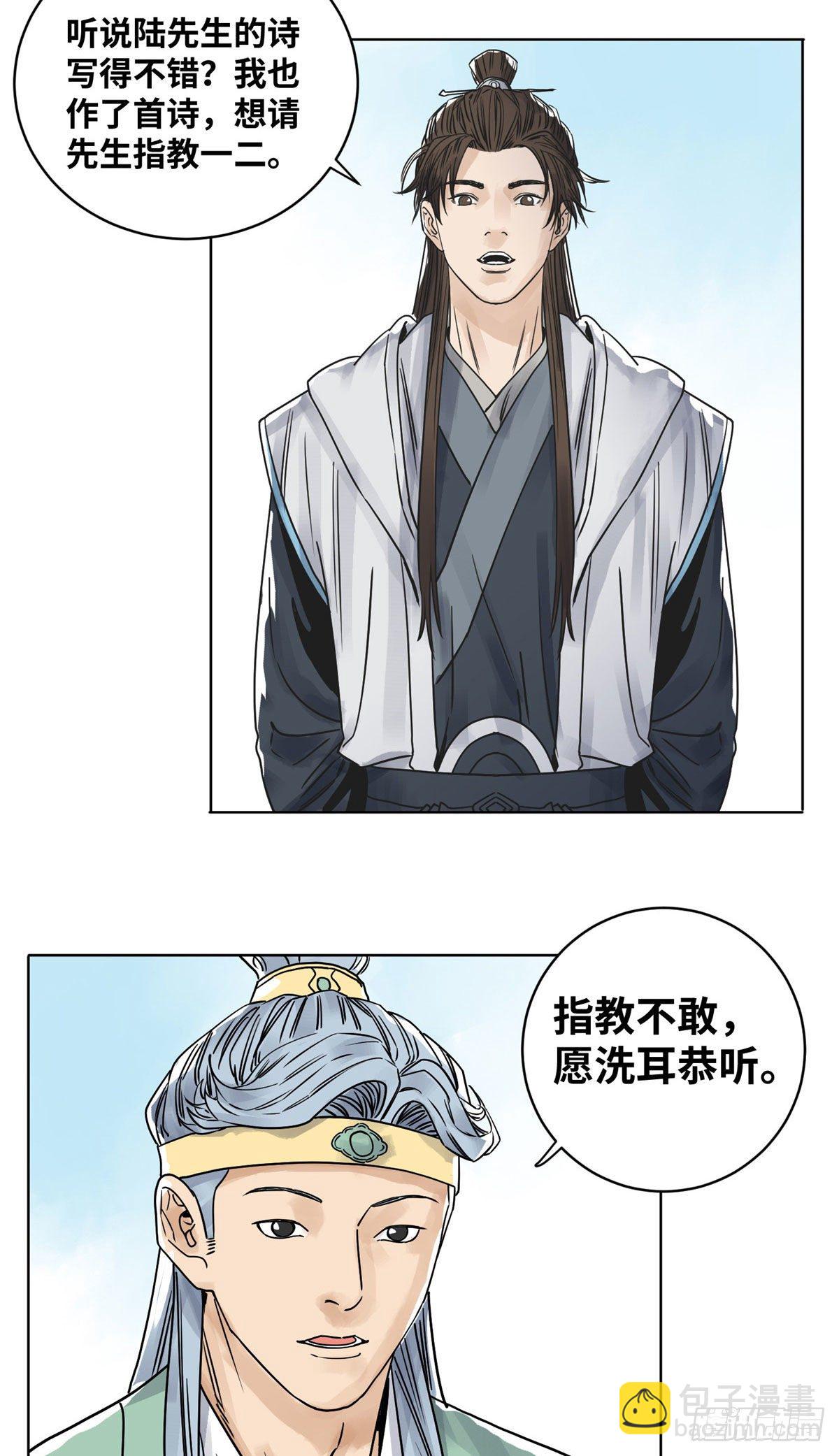 31 以诗会友-第31话