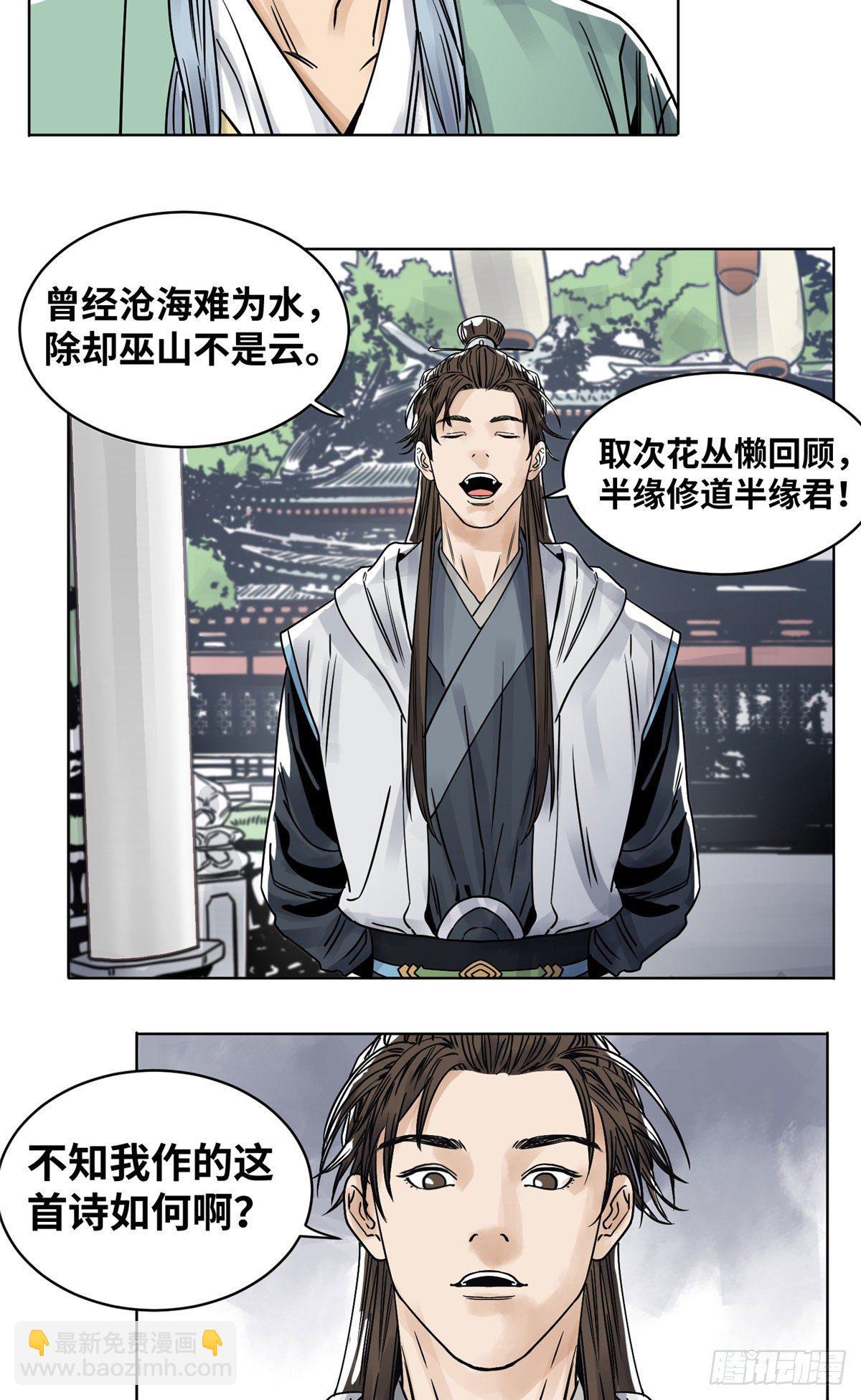 31 以诗会友-第31话