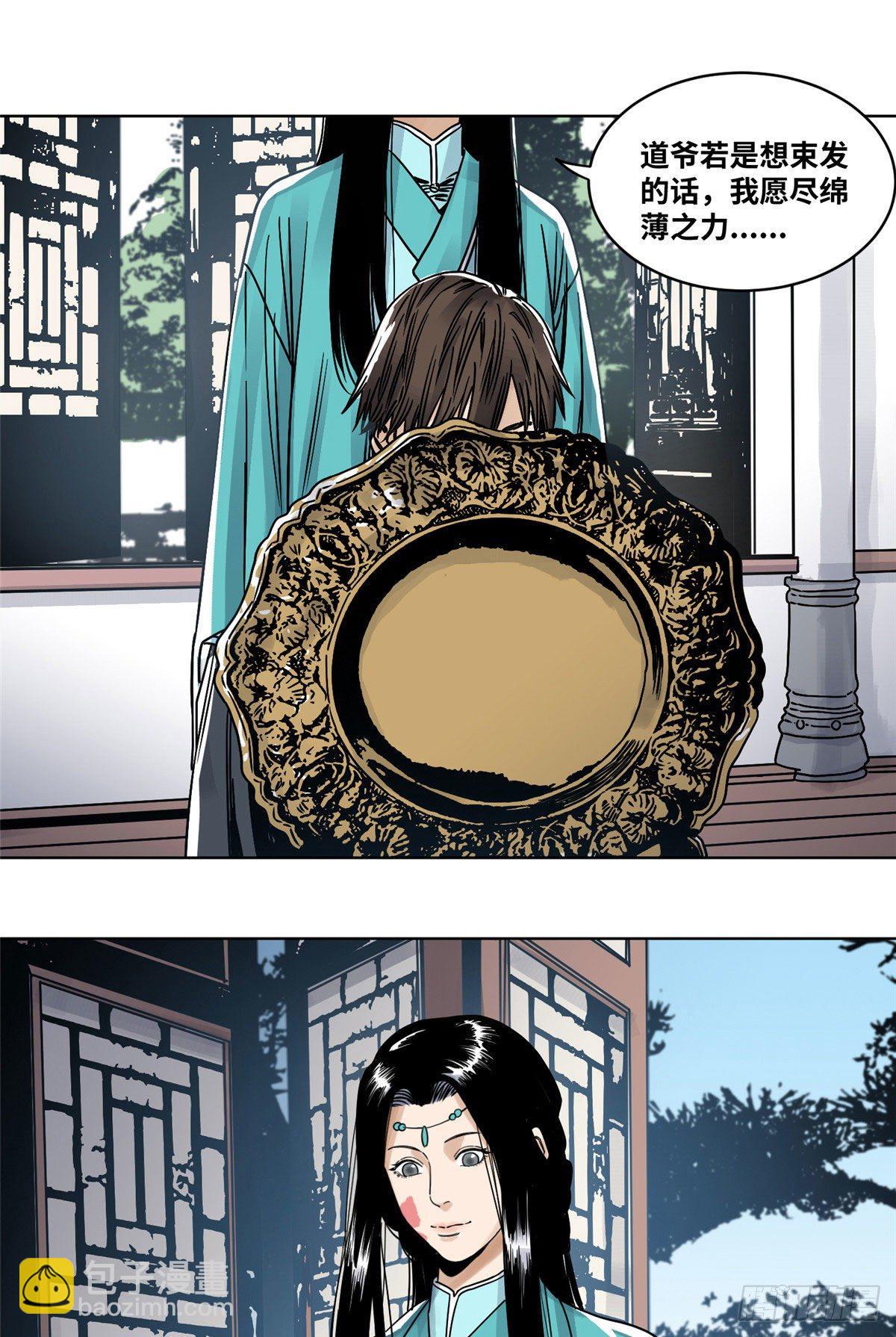 31 以诗会友-第31话