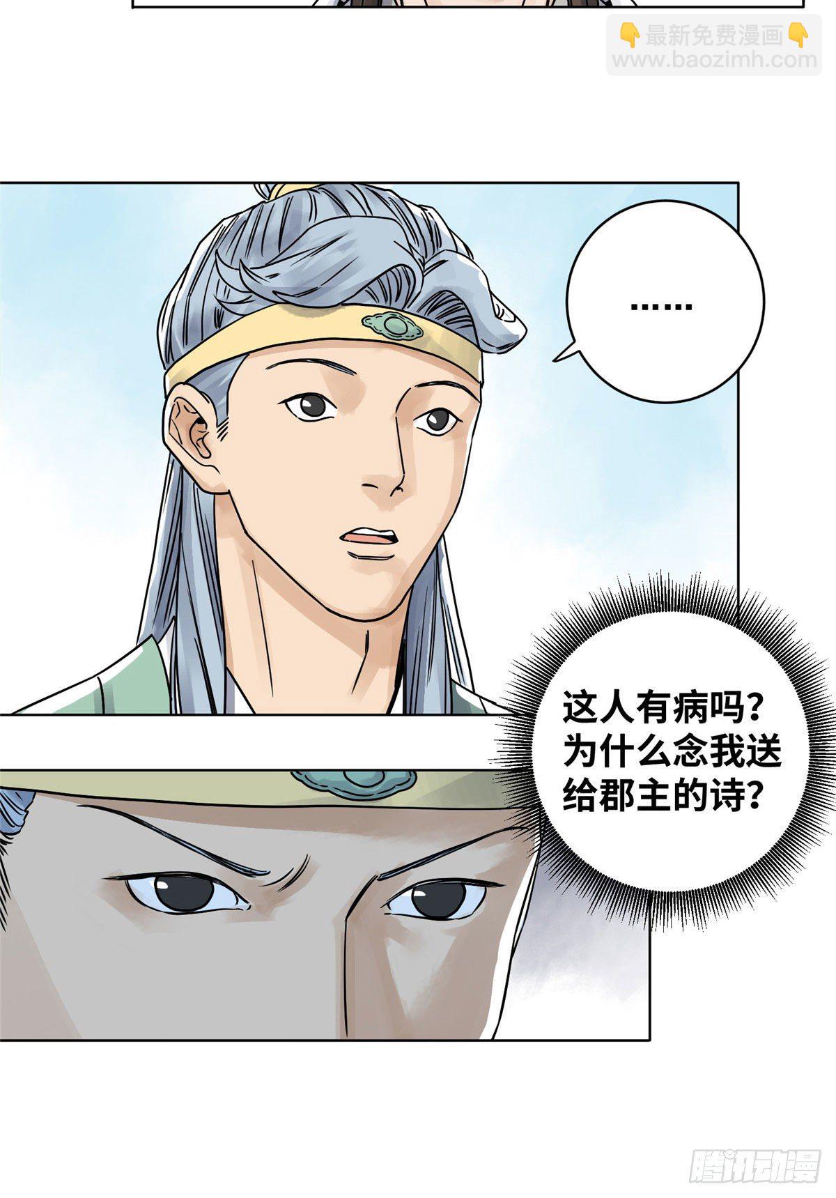 31 以诗会友-第31话