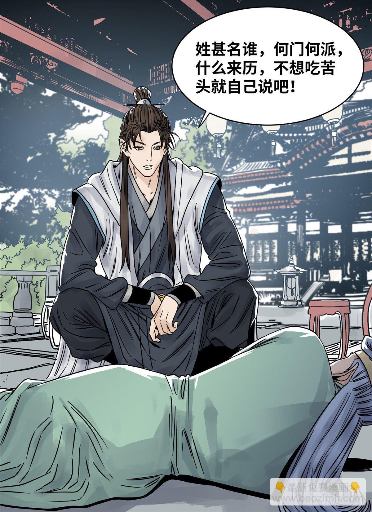 31 以诗会友-第31话