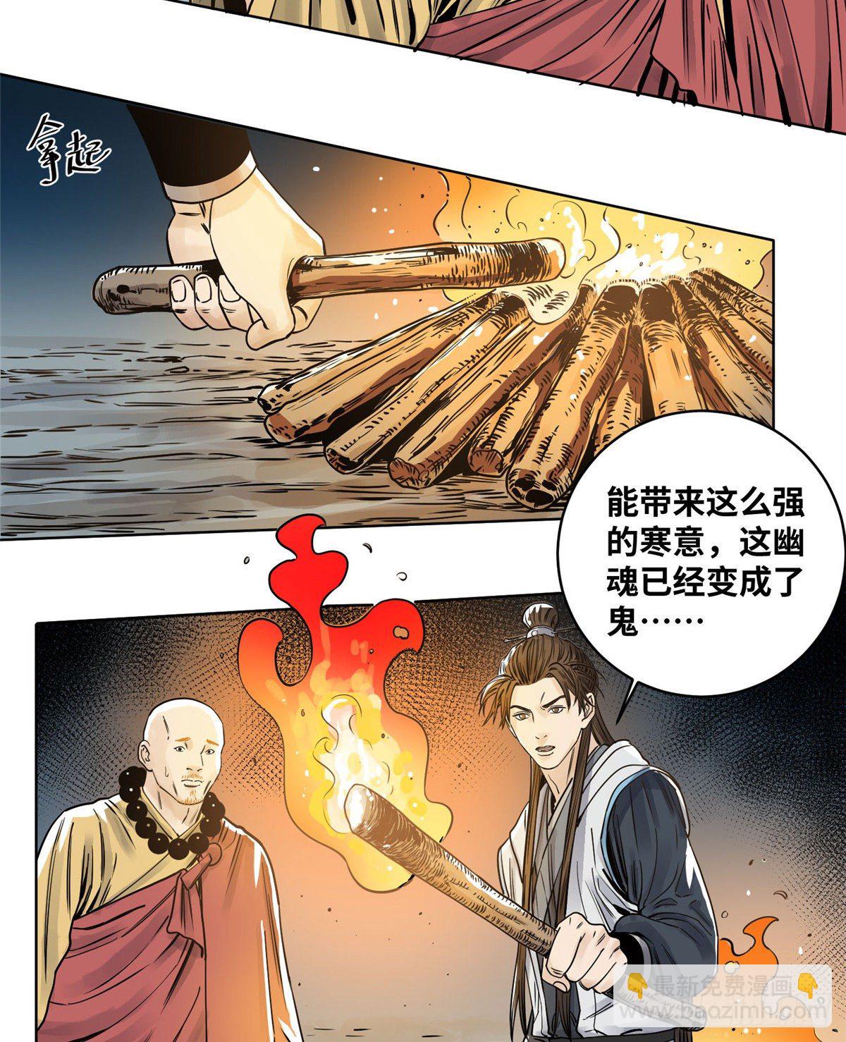 33 地下魅影-第33话