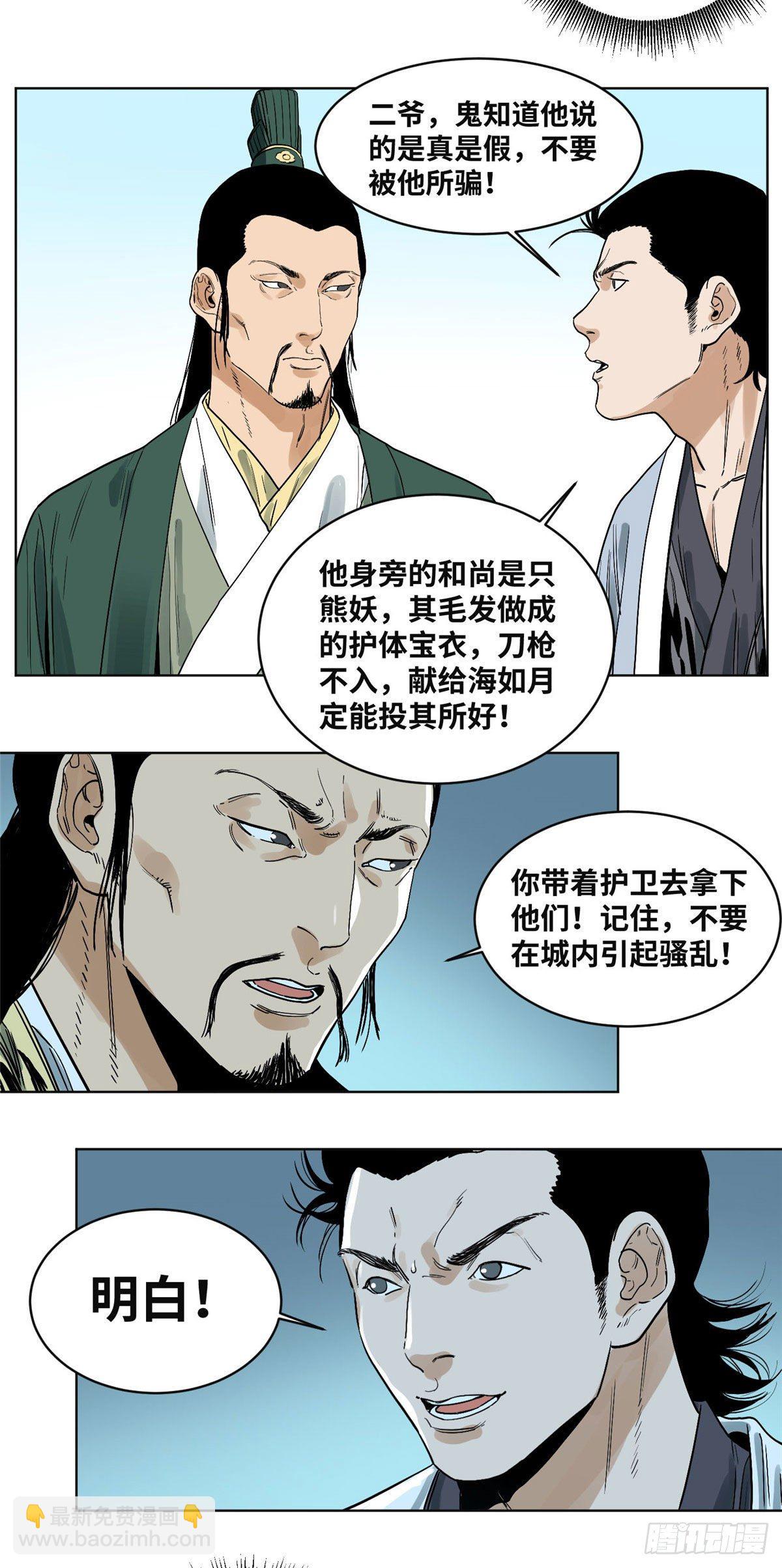 37 冤家路窄-第37话