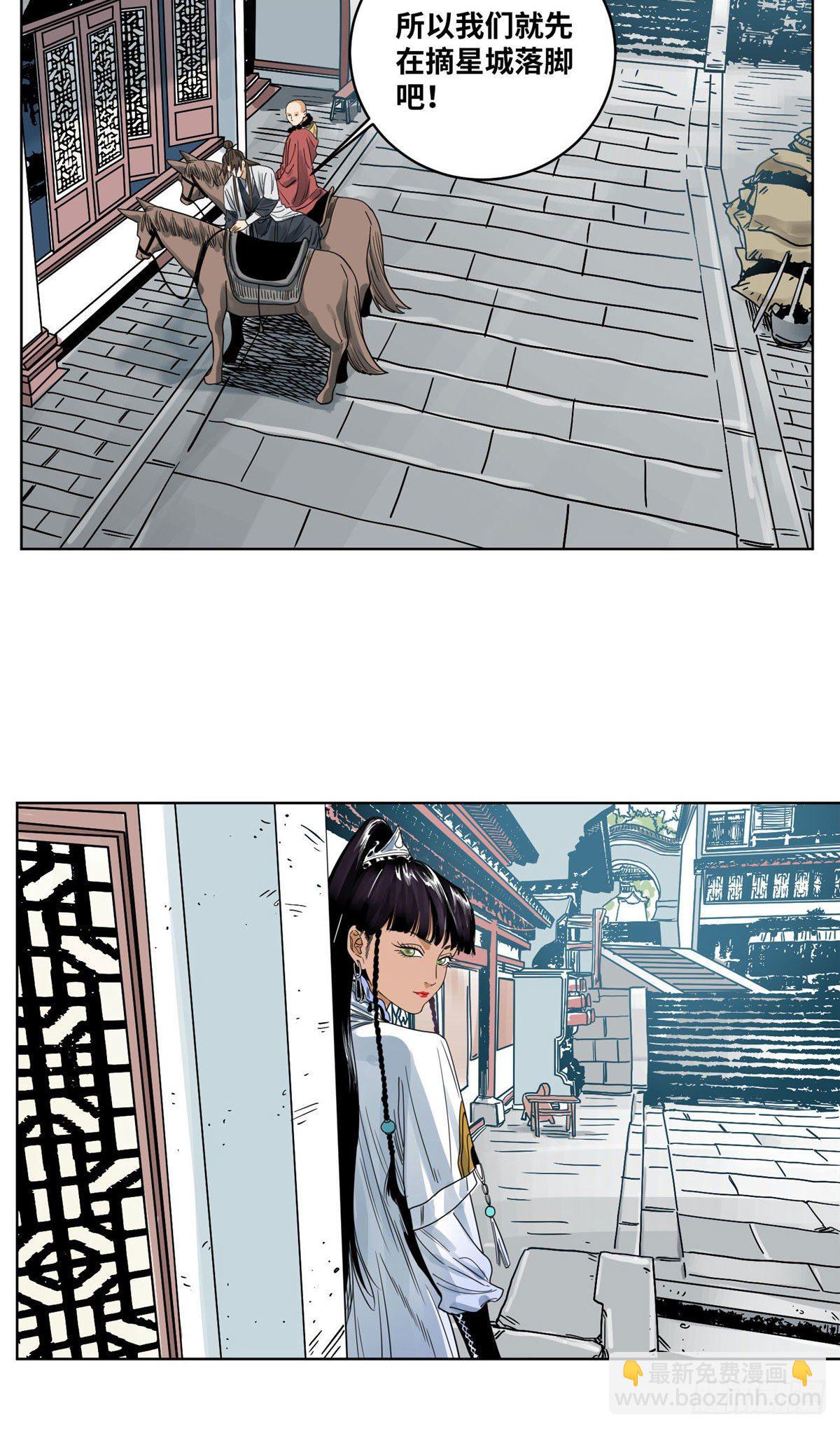 43 摘星城-第43话