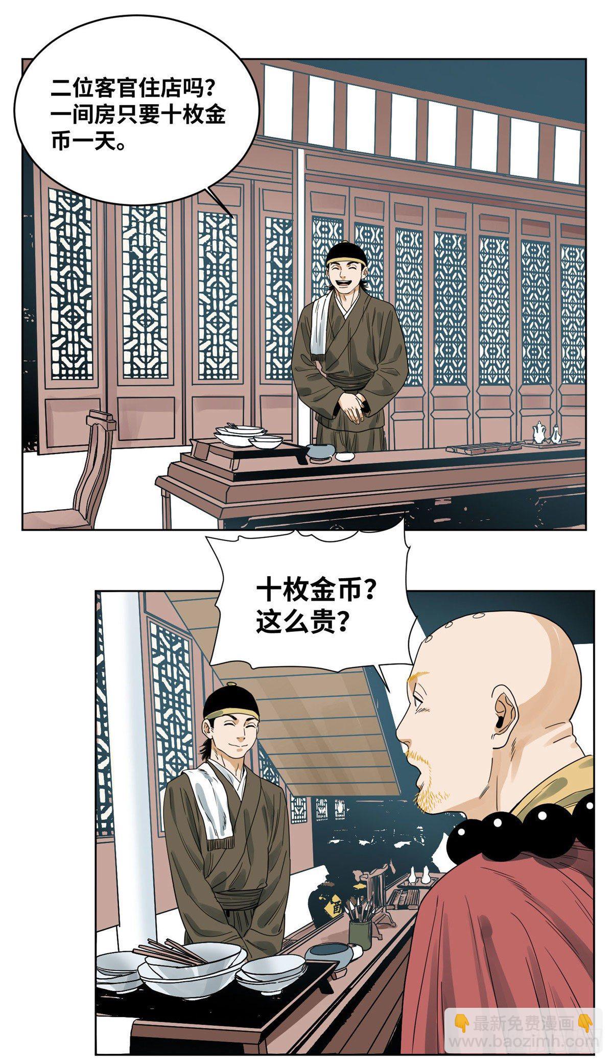 43 摘星城-第43话