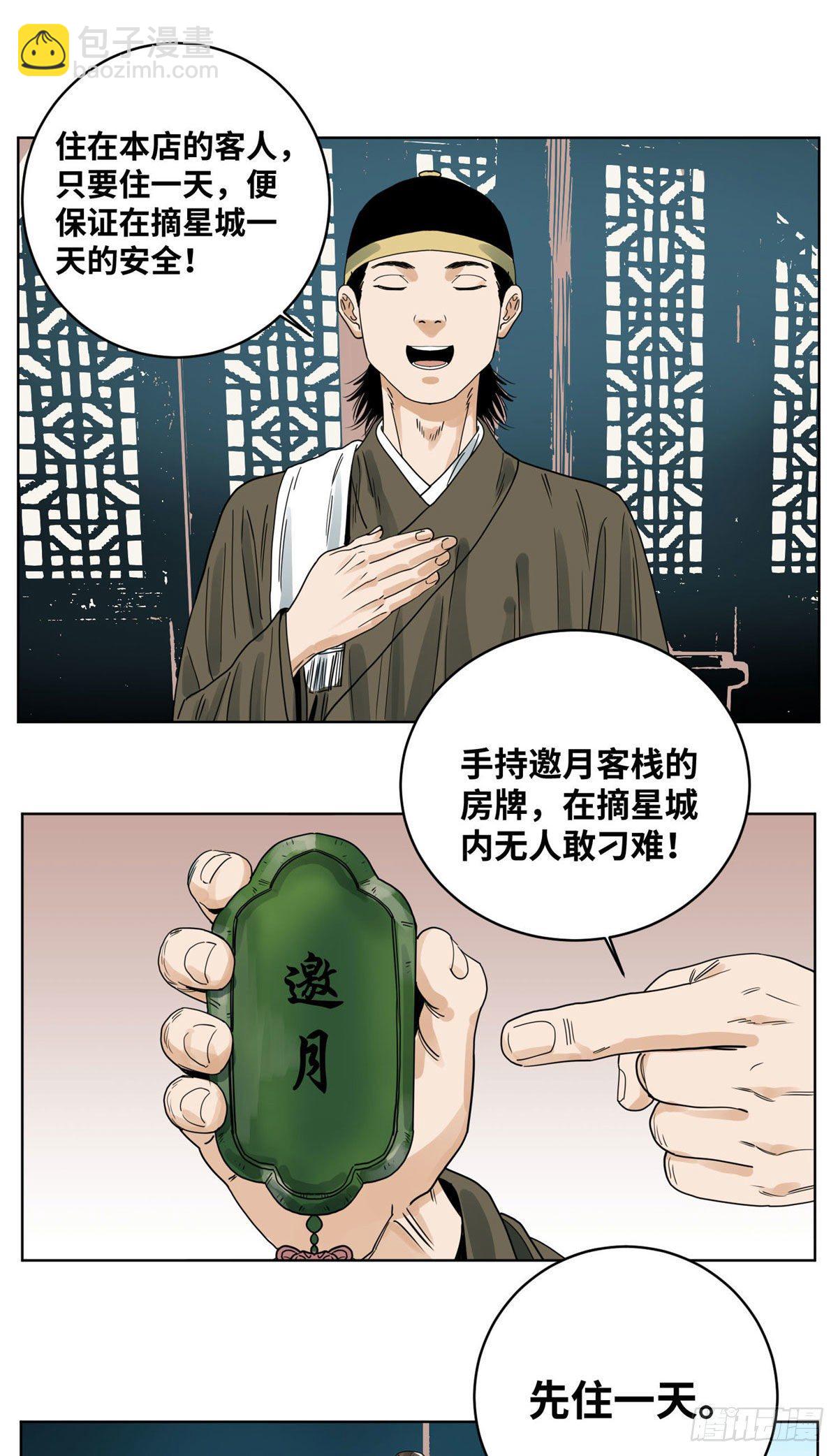 43 摘星城-第43话