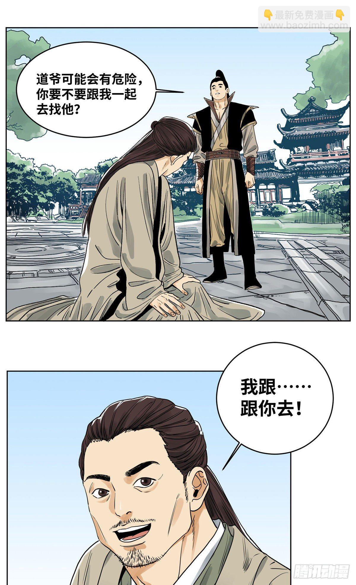 43 摘星城-第43话