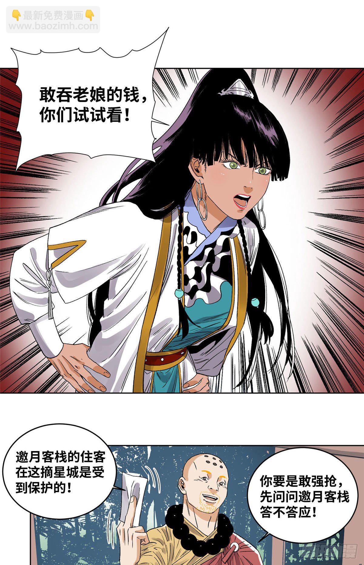 45 你就是个混账！-第45话