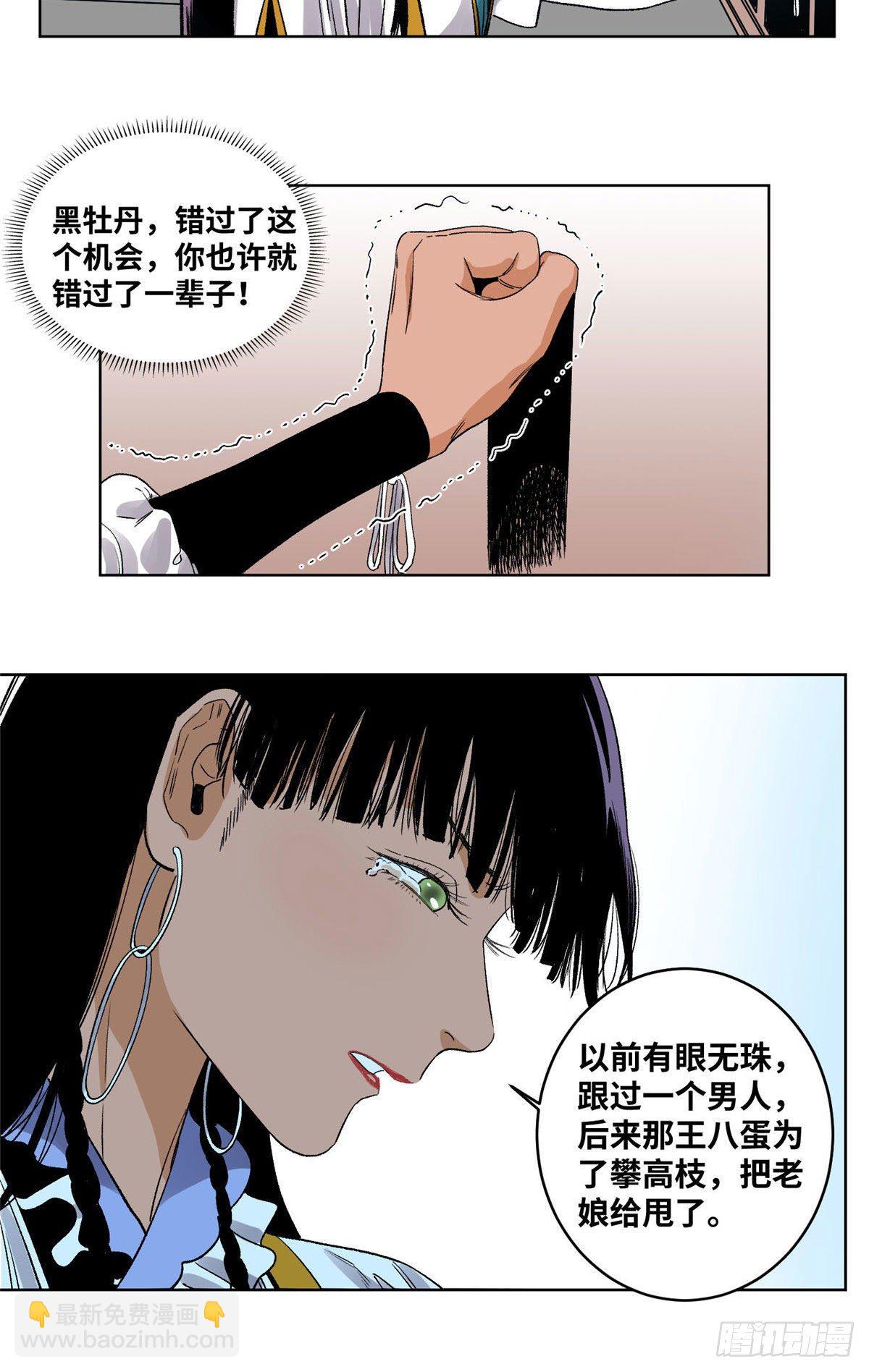 45 你就是个混账！-第45话