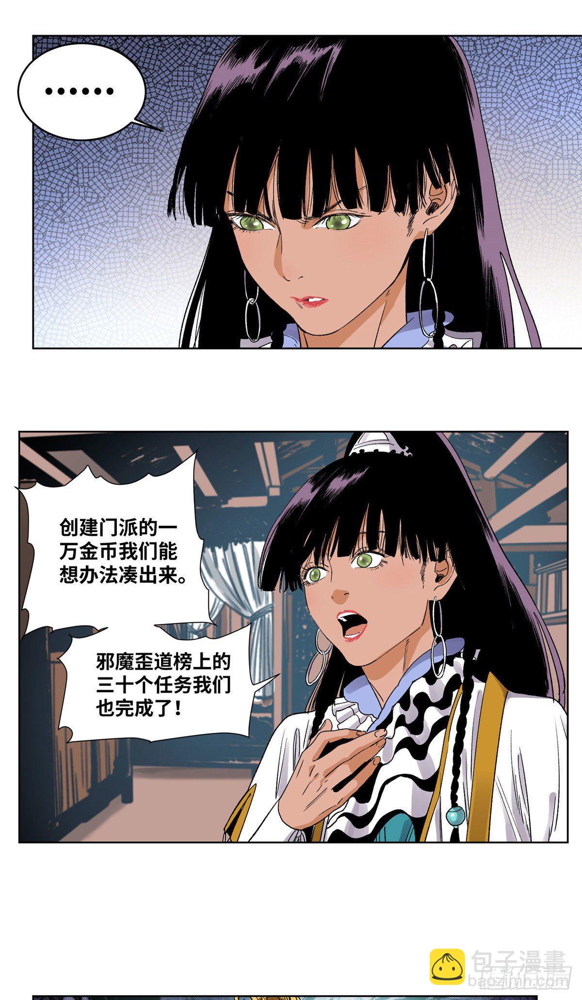 45 你就是个混账！-第45话