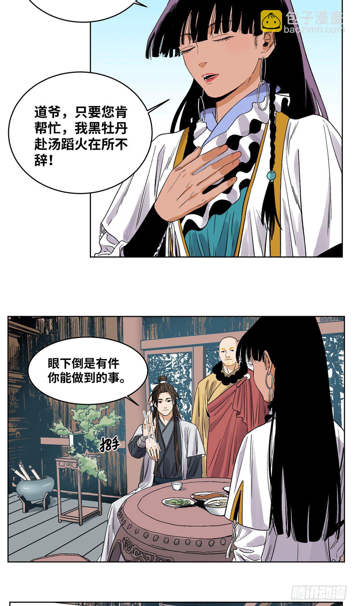 45 你就是个混账！-第45话