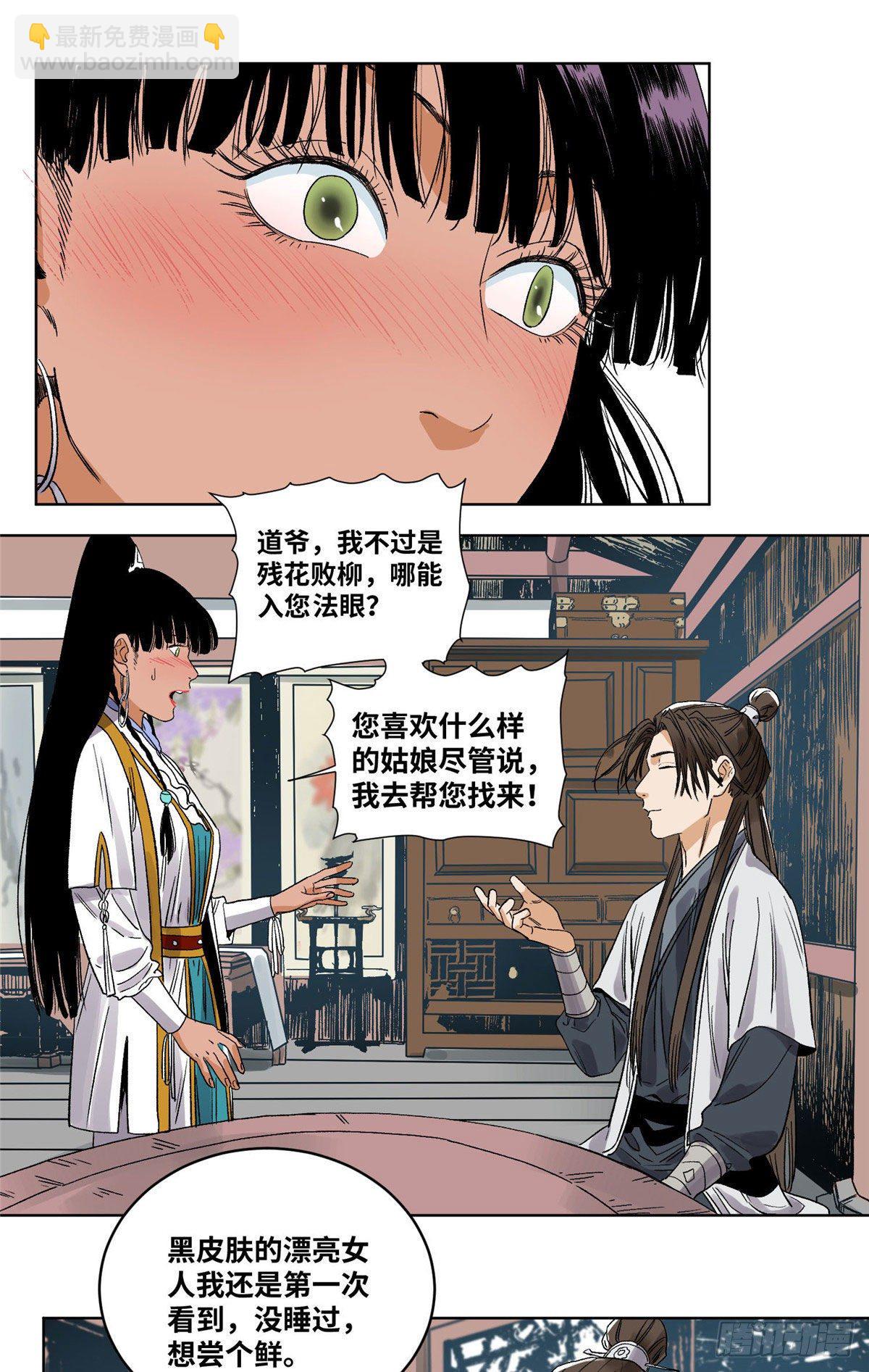 45 你就是个混账！-第45话