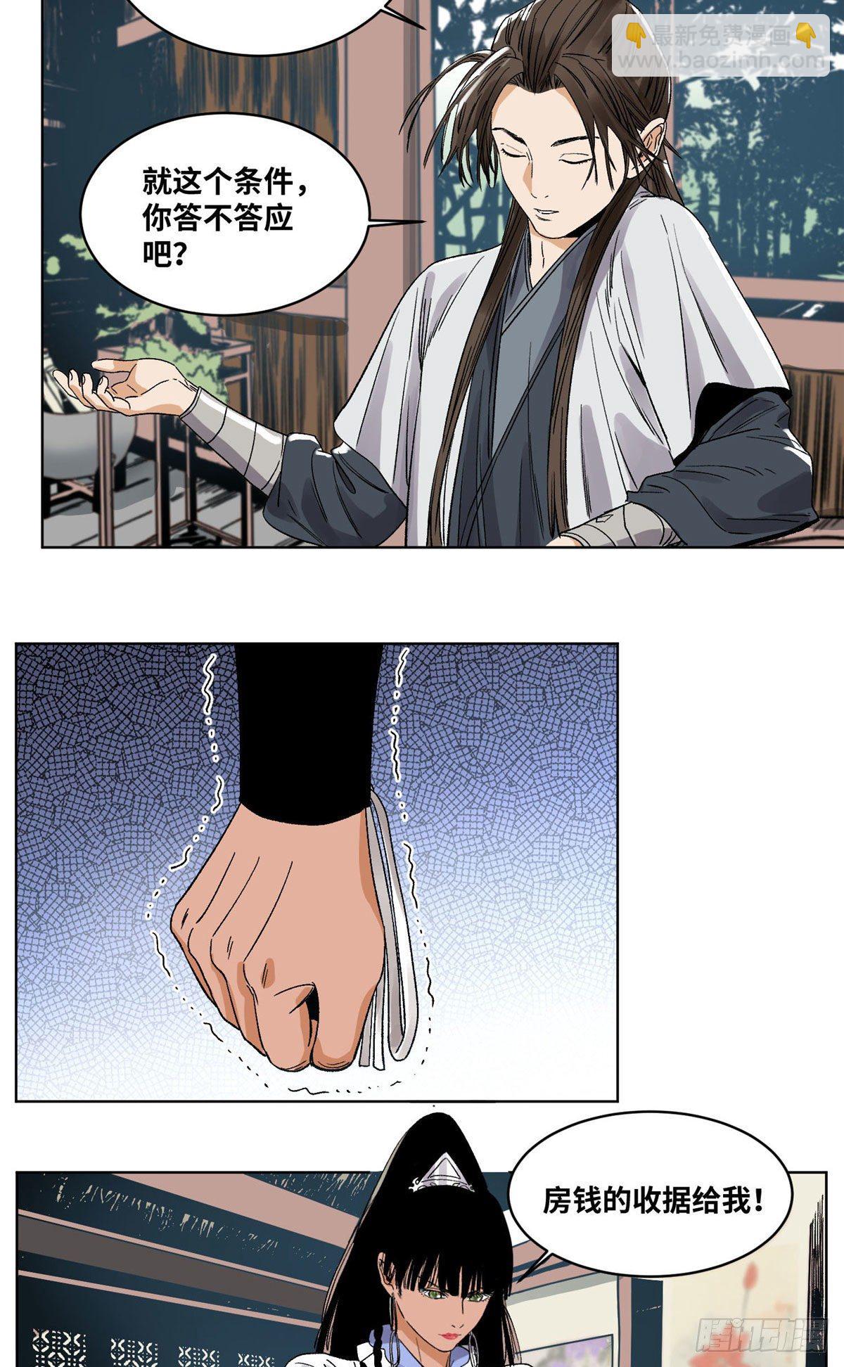 45 你就是个混账！-第45话