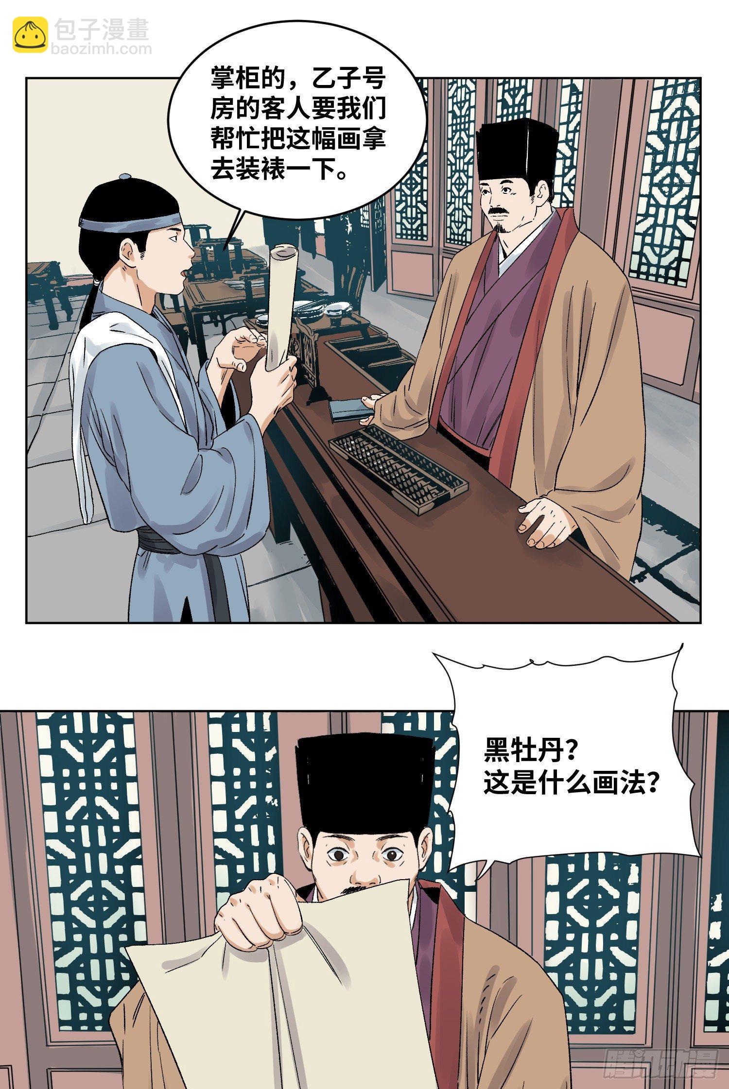 47 愿者上钩-第47话